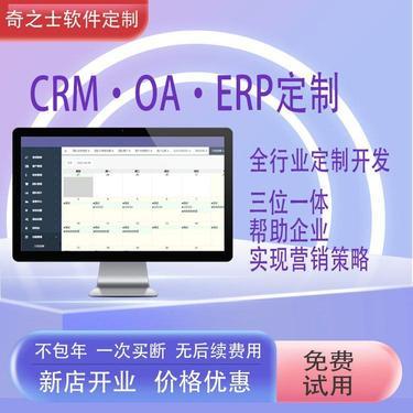 ERP 企業(yè)管理系統(tǒng) 定制化解決方案助力企業(yè)高效運(yùn)營(yíng)
